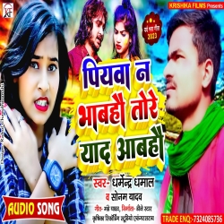 Piyawa Na Bhabahau Tore Yaad Aabahau (Sonam Yadav, Dharmendra Dhamal) 2023 New Maghi Mp3 Song Mp3 Song