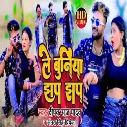 Le Buniya Jhap Jhap (Deepak Raj Yadav) New Maghi Mp3 Song 2023 Mp3 Song