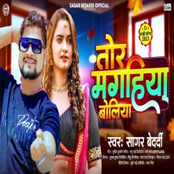 Tor Maghiya Boliya (Sagar Bedardi) New Maghi Mp3 Song 2023 Mp3 Song