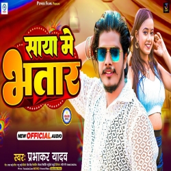 Saya Me Bhatar (Prabhakar Yadav ) 2023 Sad Maghi Mp3 Song Mp3 Song