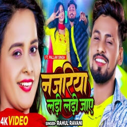 Najariya Ladi Ladi Jaye (Rahul Rawani) New Maghi Mp3 Song 2023 Mp3 Song