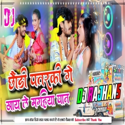 Chhaudi Patarki Ge Khaile Magahiya Pan Ashish Yadav Maghi Song Mix Dj Rajhans Jamui Mp3 Song