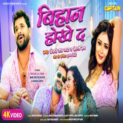 Balamua Ho Bihan Hokhe Da Mp3 Song