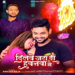 Man Ta Karata Far Ke Chhatiya Dilwe Jara Di Hawanwa Me (Ankush Raja) 2023 Mp3 Song Mp3 Song