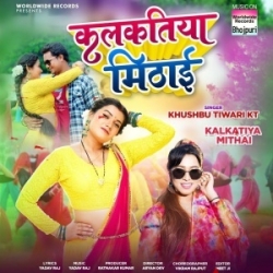 Kalkatiya Mithai Jani Khaiha Raja Ji (Khushbu Tiwari KT) 2023 Mp3 Song Mp3 Song