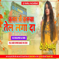 Kamar Me Karua Tel Laga Da Full2 Tapori Dance Remix Bhojpuri Dj Song Dj Pankaj Hazaribag Mp3 Song