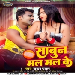 Raja Ji Nahaye Di Sabun Mal Mal Ke (Chandan Chanchal) 2023 Mp3 Song Mp3 Song