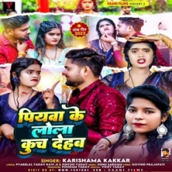 Piyawa Ke Lol Kuch Dehab (Karishma Kakkar) 2023 Mp3 Song Mp3 Song