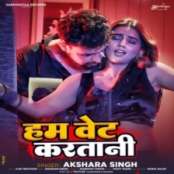 Hum Ta Wait Karatani Rauwa Let Karatani (Akshara Singh) 2023 Mp3 Song Mp3 Song