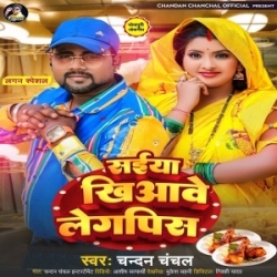 Hamar Saiya Khiyawele Legpis (Chandan Chanchal) 2023 Mp3 Song Mp3 Song