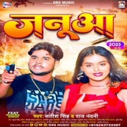 Jel Chal Jaib Ka Ke Khoon Januaa (Satish Singh, Raj Nandani) 2023 Mp3 Song Mp3 Song