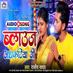 Blouse Adhkatiya Ji (Rajeev Yadav) 2023 New Maghi Mp3 Song Mp3 Song