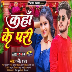 Kaha Ke Pari (Rajeev Yadav) 2023 New Maghi Mp3 Song Mp3 Song