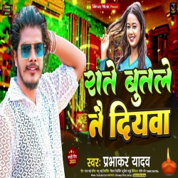 Rate Butle Nau Diyaba (Prabhakar Yadav ) 2023 Maghi Mp3 Song Mp3 Song