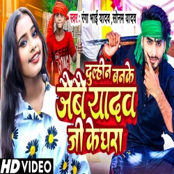 Dulhin Banke Jaibe Yadav Ji Ke Ghara (Sonam Yadav, Ranga Bhai Yadav) 2023 New Maghi Mp3 Song Mp3 Song