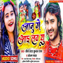 Janu Ge I Love You (Sonam Yadav, Dj Star Kundan Raj) 2023 New Maghi Mp3 Song Mp3 Song
