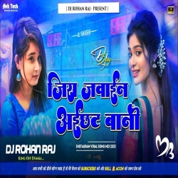 Jira Jawain Aaichhat Bani Shilpi Raj Hard Vibration Mix Dj Rohan Raj Dumka Mp3 Song