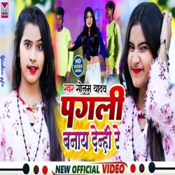 Pagli Banai Denhi Re (Sonam Yadav) 2023 New Maghi Mp3 Song Mp3 Song