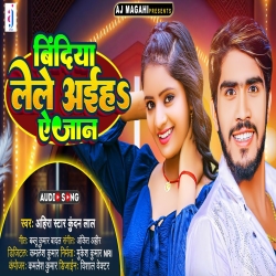 Bindiya Lele Aiha Ae Jan (Ahira Star Kundan Lal) 2023 New Maghi Mp3 Song Mp3 Song