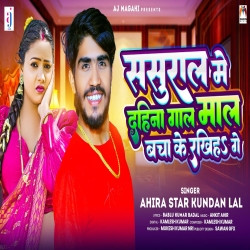 Sasural Me Dahina Gal Maal Bacha Ke Rakhiha Ge (Ahira Star Kundan Lal) 2023 New Maghi Mp3 Song Mp3 Song