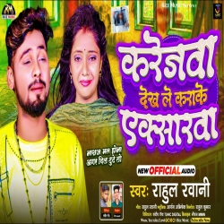 Karejwa Dekh Le Karake Eksarwa (Rahul Rawani) New Maghi Mp3 Song 2023 Mp3 Song