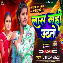 Laas Nahi Uthto (Prabhakar Yadav ) 2023 New Maghi Mp3 Song Mp3 Song