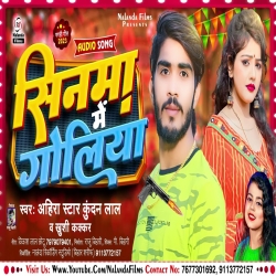 Sinma Me Goliya (Ahira Star Kundan Lal, Khushi Kakkar) 2023 New Maghi Mp3 Song Mp3 Song