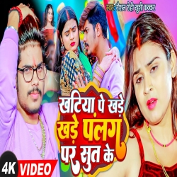 Khatiya Pe Khade Khade Palang Pe Sut Ke (Raushan Rohi) New Maghi Mp3 Song 2023 Mp3 Song