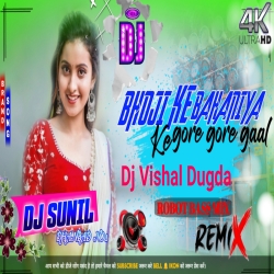 Bhouji Ke Baheniya New Khortha Dj Song 2023 Dehati Dance Mix!! Dj Vishal Dj Sunil  Mp3 Song