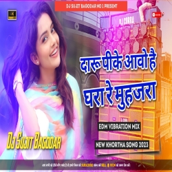 Daru Peeke Aao Hai Ghara Muhhjara New Khortha Song Tapori Vibration Mix Dj Sujit Bagodar Mp3 Song