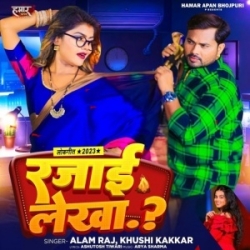 Rajai Lekha Kaam Aiti (Alam Raj, Khushi Kakkar) 2023 Mp3 Song Mp3 Song