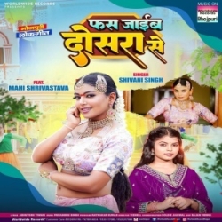 Fas Jayib Dosara Se (Shivani Singh) 2023 Mp3 Song Mp3 Song