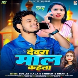 Dewara Maal Kahata (Bullet Raja, Shrishti Bharti) 2023 Mp3 Song Mp3 Song