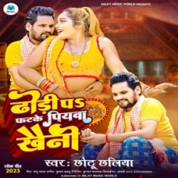 Dhodi Pa Phatke Piyava Khaeni (Chhotu Chhaliya) 2023 Mp3 Song Mp3 Song