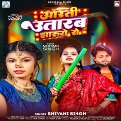 Aarti Utarab Jharuye Se (Shivani Singh) 2023 Mp3 Song Mp3 Song