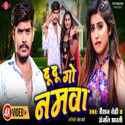 Du Du Go Namava (Raushan Rohi, Anjali Bharti) New Maghi Mp3 Song 2023 Mp3 Song