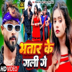 Bhatar Ke Gali (Deepak Raj Yadav, Antra Singh Priyanka) New Maghi Mp3 Song 2023 Mp3 Song