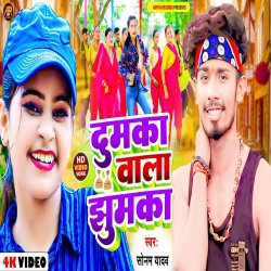 Dumaka Wala Jhumaka (Sonam Yadav) 2023 New Maghi Mp3 Song Mp3 Song