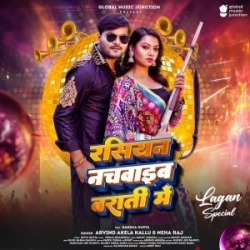 Rasiyan Nachwaib Baraati Me (Arvind Akela Kallu, Neha Raj) 2023 Mp3 Song Mp3 Song