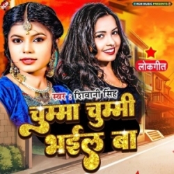 Chumma Chummi Bhail Ba (Shivani Singh) 2023 Mp3 Song Mp3 Song