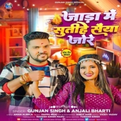 Jada Me Sutihe Saiya Jore (Gunjan Singh, Anjali Bharti) 2023 Mp3 Song Mp3 Song