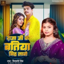 Raja Ji Ke Batiya Meeth Lage (Shivani Singh) 2023 Mp3 Song Mp3 Song