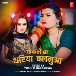 Fekle Ba Thariya Balamuwa (Shilpi Raj) 2023 Mp3 Song Mp3 Song