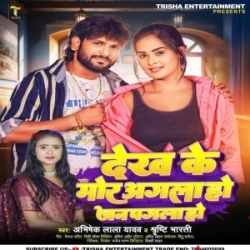 Dekh Ke Mor Agla Ho Jan Pagla Ho (Abhishek Lal Yadav, Shristi Bharti) 2023 Mp3 Song Mp3 Song