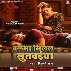 Balma Milal Sutwaiya (Shilpi Raj) 2023 Mp3 Song Mp3 Song