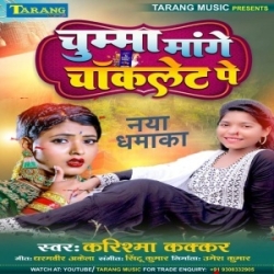 Chumma Mange Chocolate Pe (Karishma Kakkar) 2023 Mp3 Song Mp3 Song