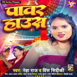 Powar House (Neha Raj) 2023 Mp3 Song Mp3 Song