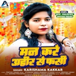 Man Kare Ahir Se Fasi (Karishma Kakkar) 2023 Mp3 Song Mp3 Song