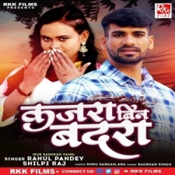 Kajara Bin Badara (Rahul Pandey, Shilpi Raj) 2023 Mp3 Song Mp3 Song