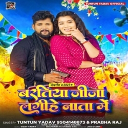 Baratiya Jija Lagihe Nata Me (Tuntun Yadav, Prabha Raj) 2023 Mp3 Song Mp3 Song